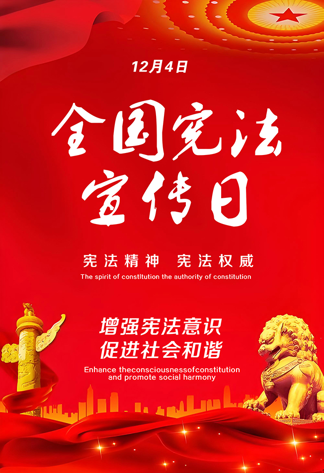 1764923299137256.jpg 憲法宣傳日00.jpg